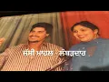 Download Lagu KOI LE CHALIYA MUKLAVE-ਕੋਈ ਲੈ ਚੱਲਿਆ ਮੁਕਲਾਵੇ AMAR S CHAMKILA \u0026 AMARJYOT-1985-STEREO OLD PUNJABI DUET