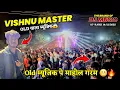 Lagu VISHNU MASTER OLS वाला म्यूजिक😱Old म्यूजिक पे माहोल गरम😬🔥Ds Music🥁