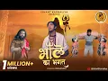 Download Lagu Bhole Ka Bhagat || Special Kawad 2024 || Ishant Karnaliya || Official Video