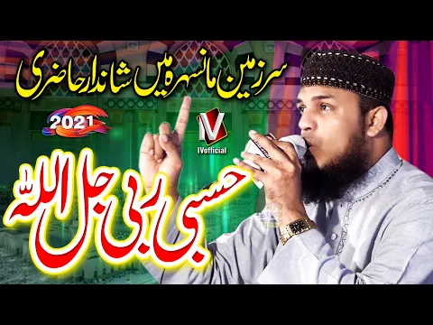 Download MP3 Hasbi Rabbi Jallah Naat | Hafiz Abu Bakar | 2021 New Naat | Heart Touching Naat | IVofficial