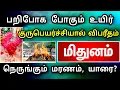 Download Lagu மிதுனம் ராசி அக்டோபர் மாத பலன் : அதிர்ச்சி விபரீதம் ஒன்று, இந்த குரு பெயர்ச்சியில் காத்திருக்கு