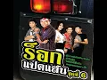 ผู้บ่าวเฒ่ากับสาววัยทีน