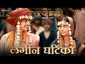 Download Lagu Lagin Ghatika | Satyashodhak | Prathmesh P \u0026 Samrudhi S | Aarti Kelkar, Vaishali Samant | Amitraj