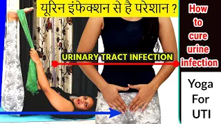 Urinary Tract Infection Yoga Uti Infection In Women How To Cure Urine Infection UTI AT HOME 
