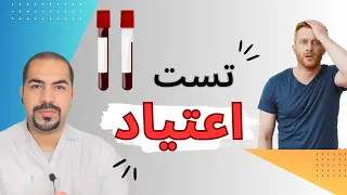 چگونه از منفی بودن آزمایش اعتياد مطمئن شویم   دندنها