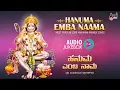 Download Lagu Hanuma Emba Naama | Hanuma Jayanthi Special | Devotional Selected Audio Jukebox 2017 | G.V.Athri