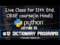 Python 55 Dictionary Programs 11th CBSE Hindi Computer Science 2021