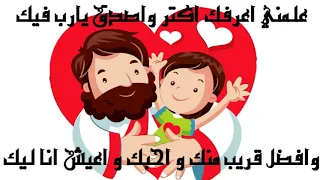 عايز اشكرك يارب من قلبي دندنها