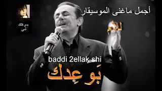 الموسيقار ملحم بركات يغني للأم       دندنها