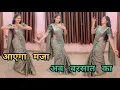 Download Lagu Aayega Maza Ab Barsaat Ka I Dance Video I  आएगा मजा अब बरसात का I Andaz I Bollywood dance #viral