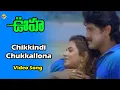 Download Lagu Chikkindi Chukkallona Video Song | Ooha-ఊహా Movie Songs | Telugu Songs Vikram | Oaha | Vega Music