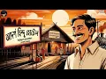 Download Lagu আদর্শ হিন্দু হোটেল | সম্পূর্ণ উপন্যাস | Bengali audio story | Classic #wib