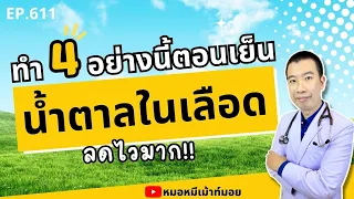 ผักและโปรตีนช่วยควบคุมน้ำตาลในเลือดได้อย่างไร