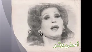 مال عليا مال   فايزة أحمد    دندنها