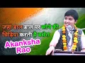Download Lagu || जहां डाल डाल पर सोने कि चिड़िया करती है बसेरा || Akanksha Rao || आकांक्षा राव