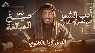 عربي اولى ثانوي الترم الاول نحو اولى ثانوي الترم الاول ادب اولي ثانوي ترم اول 