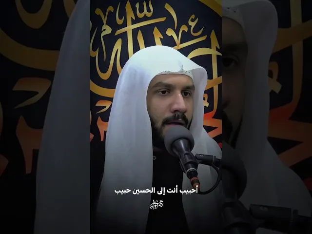 ⁣أحبيب أنت إلى الحسين حبيب | ٦ محرم #ملا_جواد_البيابي #مأتم_الحسن_تركيا #ياحسين #محرم #اكسبلور #لايك
