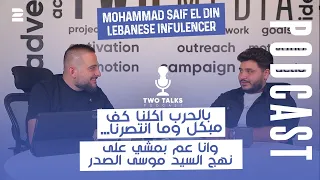 محمد سيف الدين بالحرب اكلنا كف مبك ل وما انتصرنا وانا ماشي على نهج السيد موسى الصدر 