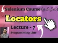 Locators In Selenium WebDriver In Tamil Selenium Course In Tamil Lecture - 7