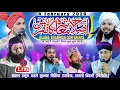 Lagu 🔴Live Islah E Muashrah Conference Dalangi | Gulam Jilani Azhari | Shohrab Qadri | Dilbar Shahi