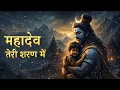 Lagu महादेव तेरी शरण में | Shiv Bhajan | Heart Touching Mahadev Song