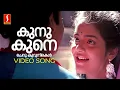 Download Lagu Kunu Kune Video Song | AR Rahman | Mohanlal | KJ Yesudas | Sujatha Mohan | Bichu Thirumala | Yoddha