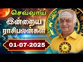 Download Lagu 01-07-2025 TUESDAY இன்றைய ராசி பலன் மேஷம் முதல் மீனம் வரை// Indraya rasi palan //@NarpaviAstro