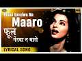 Download Lagu Phool Gendwa Na Maaro - Lyrical Video Song - Funtoosh - Asha Bhosle - Dev Anand , Sheila Ramani