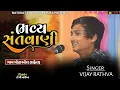 Download Lagu 🛑 Vijay Rathva Live  Bhavy Santvani2023 //Shahera ,Panchmahal