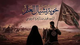 خوية يشيال العلم مجيد الفرطوسي موكب سيد عيسى بن زيد ع  صفر١٤٤٨ه  الزيارة الاربعينية دندنها