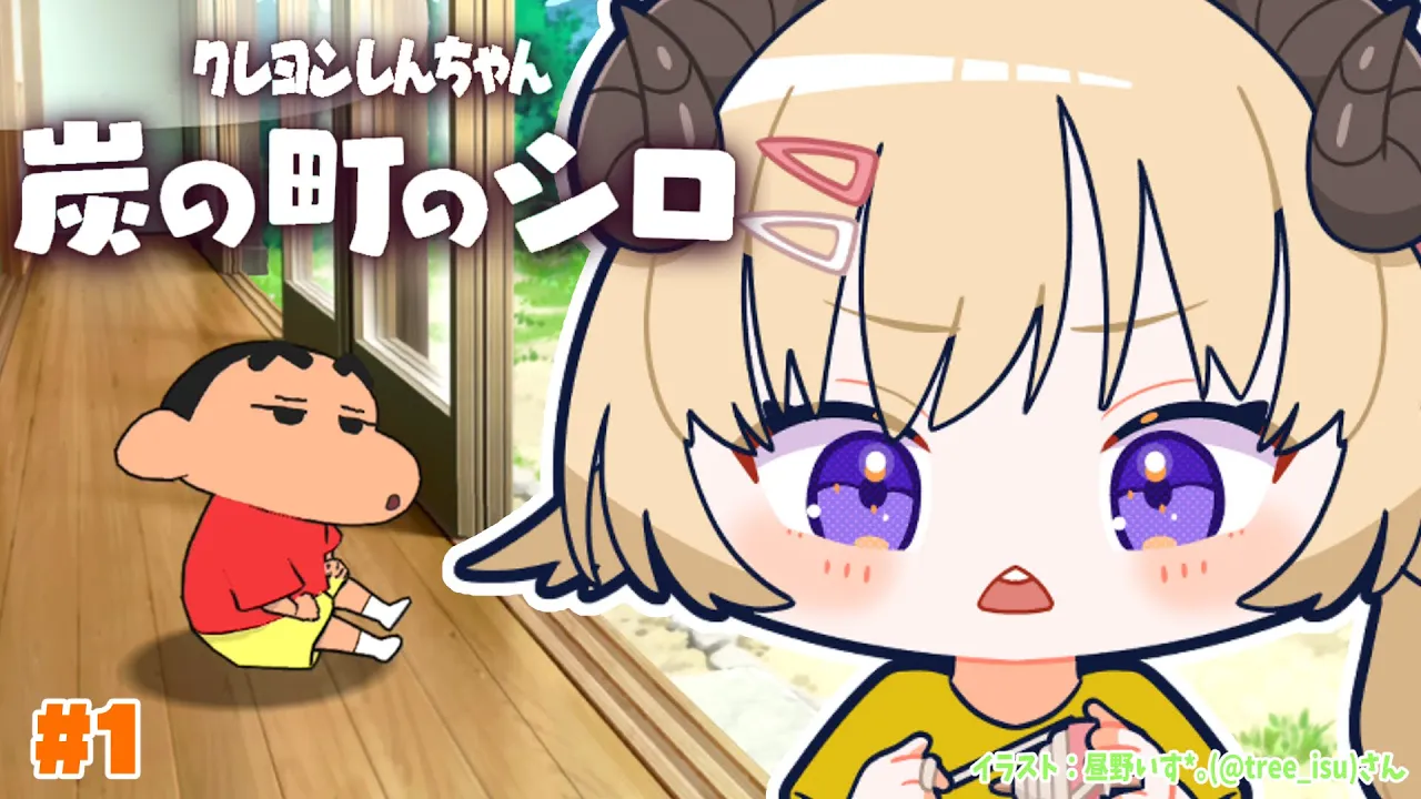 【ネタバレあり】クレヨンしんちゃん『炭の町のシロ』はじめるゾ！【角巻わため/ホロライブ４期生】