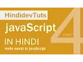 javascript tutorials in hindi part-04 all about variables in javascript