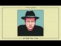 שיר על פארש - יורם הררי  Farsh - yoram harari