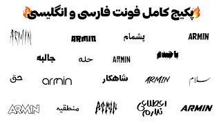 پک کامل فونت فارسی و انگلیسی                  دندنها