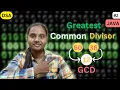Greatest Common Divisor GCD JAVA DSA