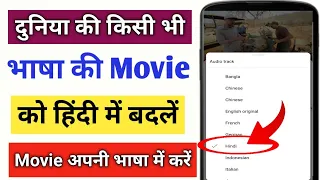  movie hindi how to convert any language movie in hindi