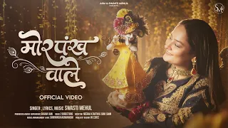 Morpankh Wale : Swasti Mehul | मोरपंख वाले | New Krishna Bhajan 2026