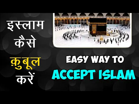 How to accept Islam ? | Easy way to accept Islam | Musalman Kaise Bane Islam Kaise Qabool Karte He