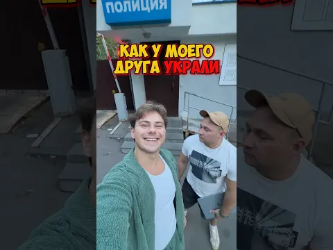 УКРАЛИ АЙФОН В ДДХ #shorts