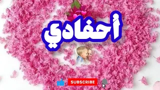  أحفادي  أجمل  دعاء  دندنها