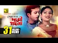 Download Lagu Sona Dana Dami Gohona | সোনা দানা দামী গহনা | Alamara Minu | Riaz \u0026 Shabnur | Matir Phool