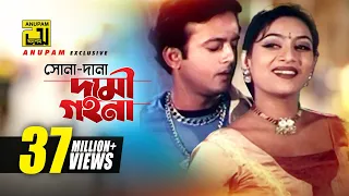 sona dana dami gohona alamara minu riaz u0026 shabnur matir phool