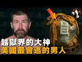 Download Lagu 太瘋狂了吧美國最會逃的男人，越獄界的扛把子，三次越獄直接封神-Richard McNair