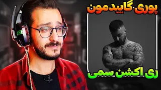 حالم تخمی شد ری اکشن دیس لاو سگی بزن زنگ بم پوری Poori Bezan Zang Bem 