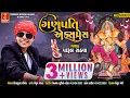 Download Lagu ganpati express || parul rathva new ganpati song 2023|| parul express timli|| parul rathva new timli