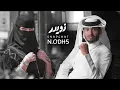 جابك الطاري ياحبيبي لاتخليني وتروح احبك ولا فكرت اخونك عبدالله ال فروان بطيئ