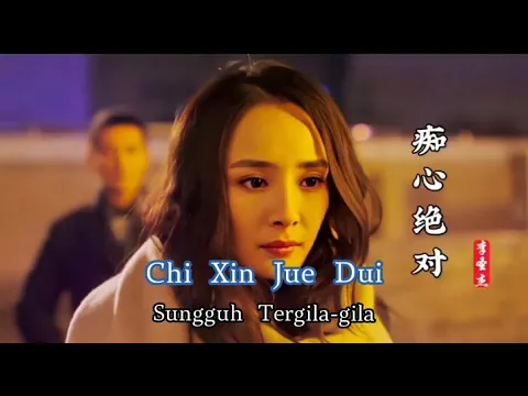 Download MP3 Sam Lee 李圣杰 - Chi Xin Jue Dui 痴心绝对【Sungguh Tergila-gila/ Infatuated Absolutely】Terjemahan Indonesia