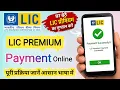 LIC LIC Premium Payment Online Without Login Step-by-Step Guide