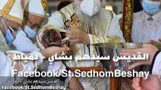 ترنيمة طوباك يا سيدهم بشاي 