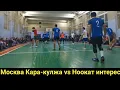Download Lagu Интерес. Кара-кулжа vs Ноокат волейбол 2020